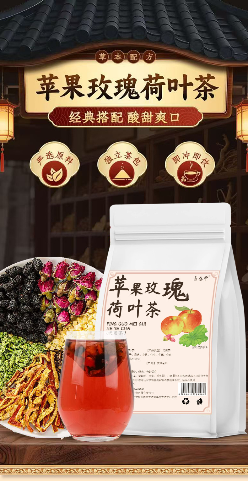 Apple Rose Lotus Leaf Tea (Malus domestica & Rosa rugosa) — Herbal Blend Tea Bags with Mulberry & Cassia Seed overview