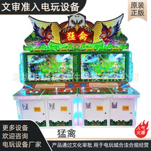 新款猛禽打鸟游戏机 成人电玩城娱乐设备 文化准入电子标识游艺机