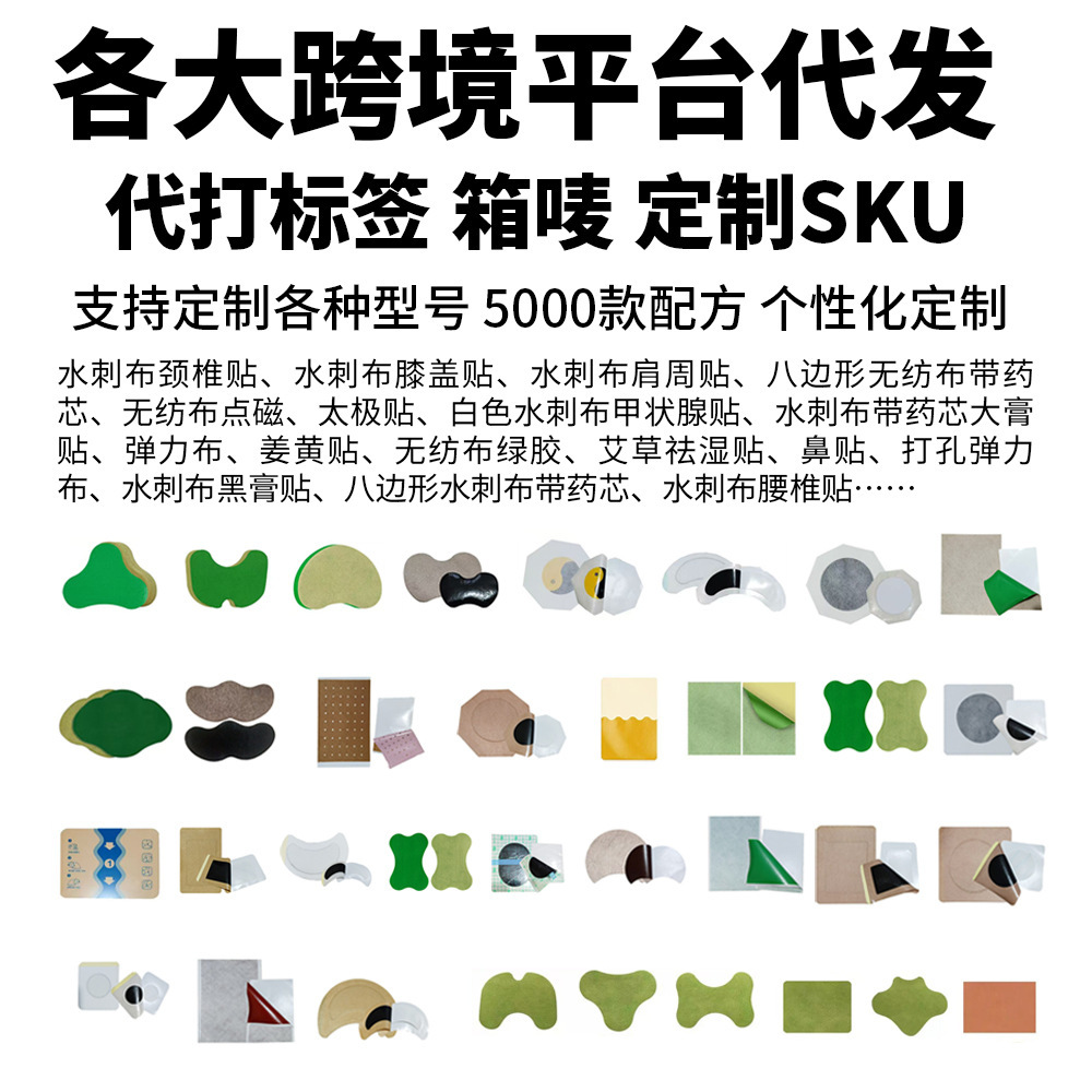 Cross-Border E-Commerce Dropshipping of Large Black Ointment Non-Woven Fabric Lumbar Health Care Patches, Knee Joint and Muscle Pain Patches, and Traditional Pain Relief Patches