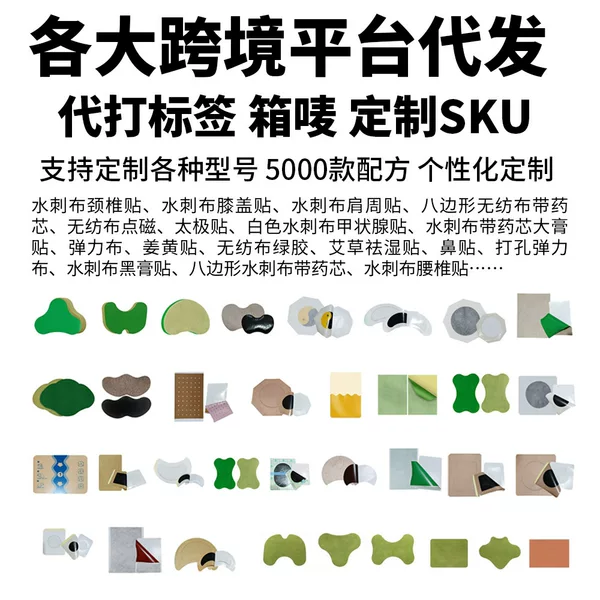 Cross-Border E-Commerce Dropshipping of Large Black Ointment Non-Woven Fabric Lumbar Health Care Patches, Knee Joint and Muscle Pain Patches, and Traditional Pain Relief Patches