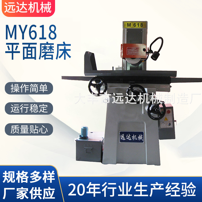 远达机械 厂家供应 M618平面磨床多种规格 欢迎选购