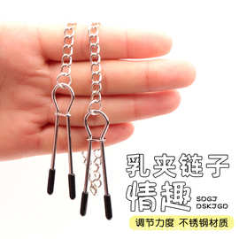 情趣乳夹乳饰男女用刑具调情挑逗阴阴道夹子调教刑具女用三头链条
