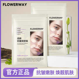 FLOWERWAY逆龄抗皱淡纹贴提拉抗皱淡化细纹嘴角纹法令纹眼角纹贴