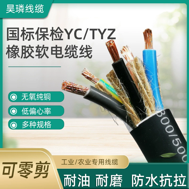 Кабель резиновый жилы Haolin YC/YZ, 5 жил, сечение 1,5 кв, TYZ водостойкая медная сердцевина, резиновая мягкая оболочка, наружная оболочка кабеля