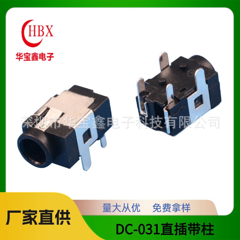 DC-031电源母座四脚直插带柱3.5*1.35针芯直流Dc耐温充电接口