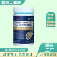 【一件代发】特殊膳食牡蛎多肽片维生素B12压片糖果食品源头厂佗