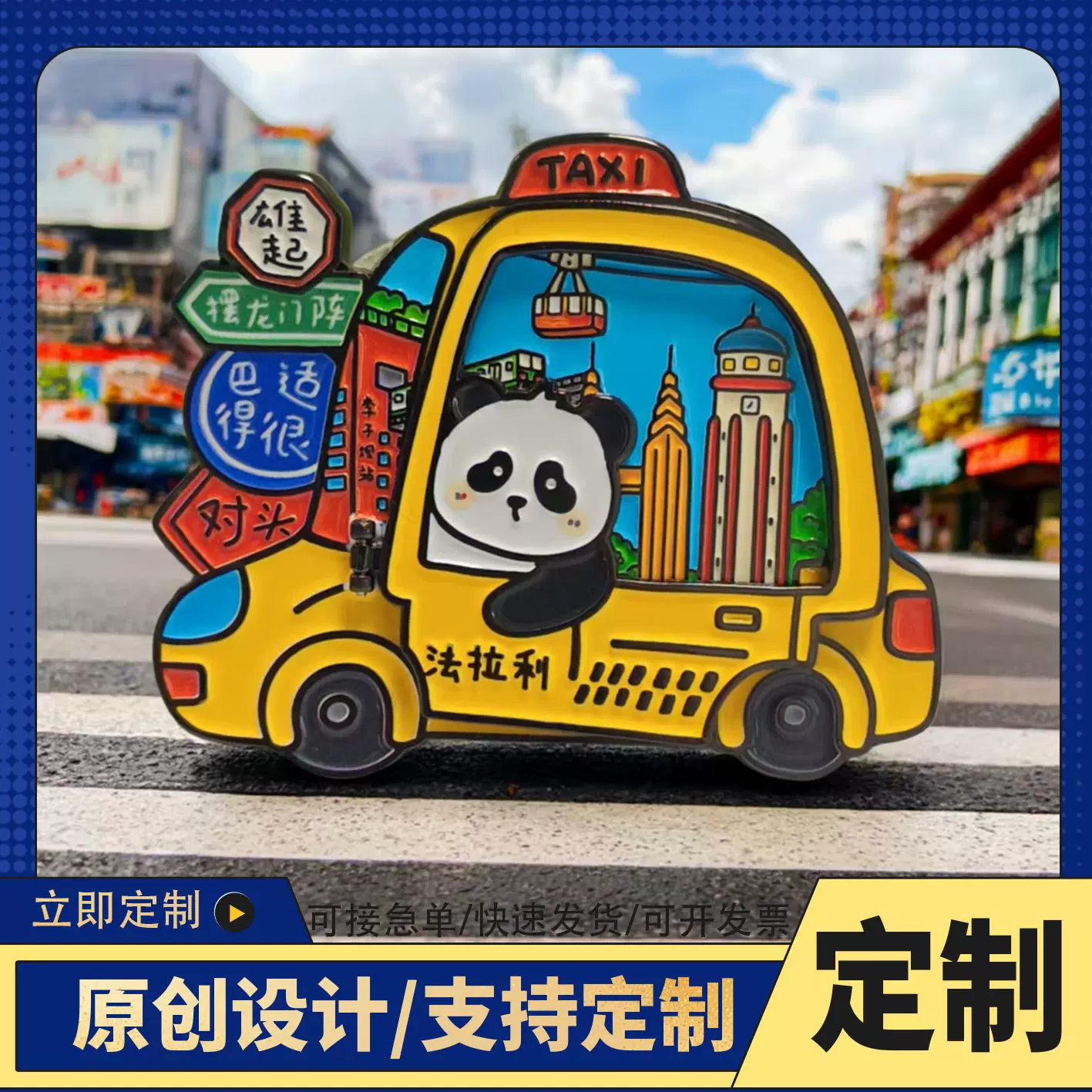 重庆黄色法拉利熊猫方言冰箱贴diy 文创旅游特色卡通冰箱贴纪念品