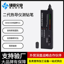 高端测钻笔热导仪莫桑石鉴定宝石钻石硬度笔钻石检测仪器首饰工具