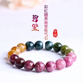 手链;宝石手饰;饰品配件