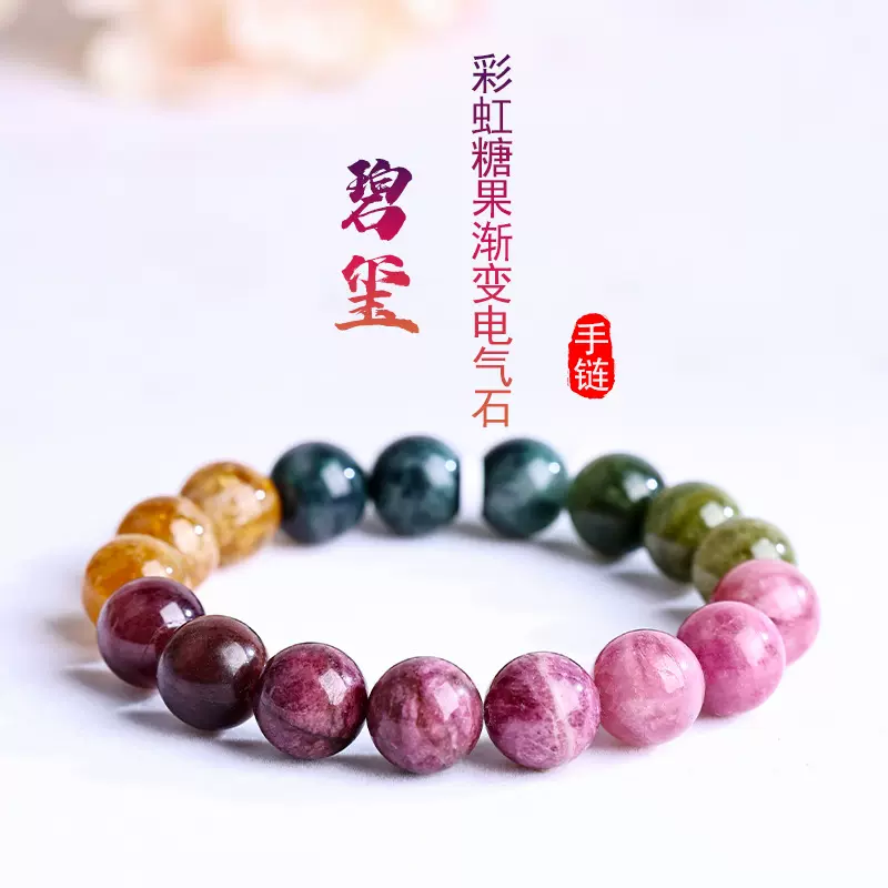 天然碧玺手链彩虹糖果渐变电气石手串一物一图精美时尚饰品闺蜜款