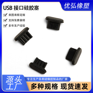 Mobile Phone Interface Silicone Plug Waterproof Dustproof High Temperature Resistant Soft Plug Small Android Electrical Dust Plug Waterproof Plug Data Port