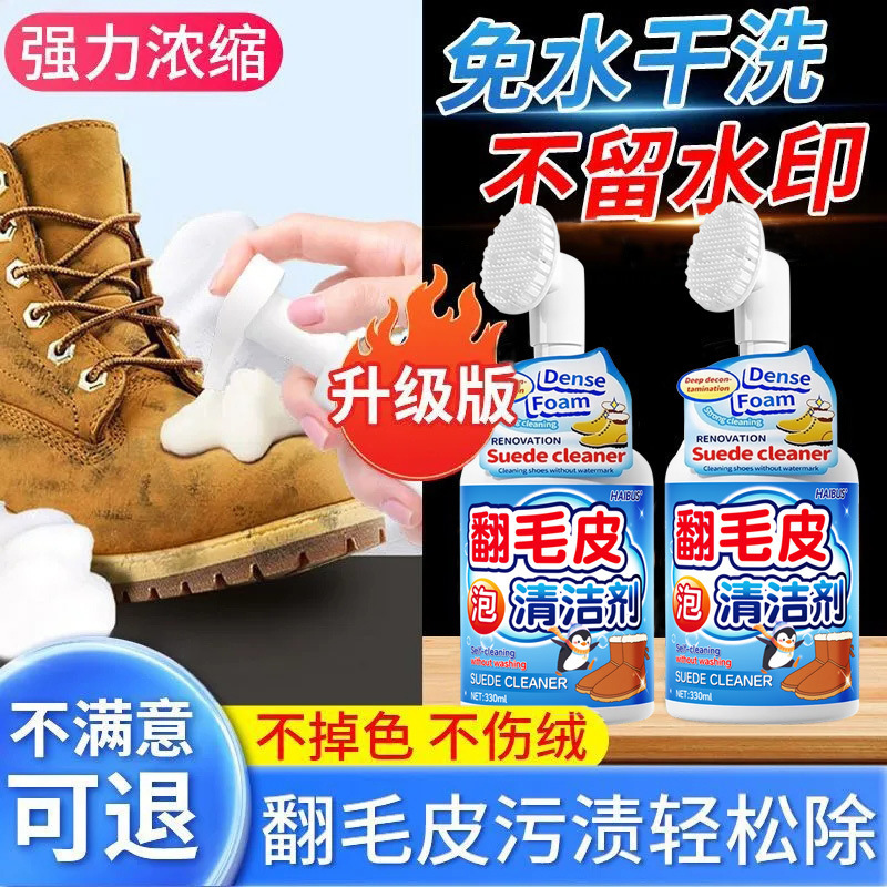 翻毛皮清洁剂绒面鞋麂皮鞋雪地靴泡沫方便免水洗清洁剂去污神器|undefined