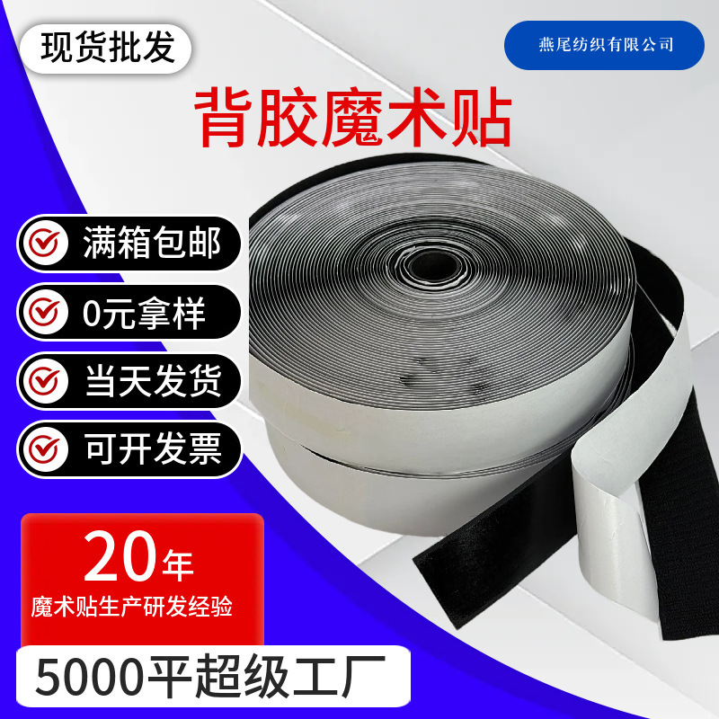 Wholesale Custom Adhesive Magic Tape Strips, Traceless Strong Adhesive Single Hook Surface, Hook and Loop Fasteners, Adhesive Tape, and Fabric Patches Wholesale Custom Adhesive Magic Tape Strips, Traceless Strong Adhesive Single Hook Surface, Hook and Loop Fasteners, Adhesive Tape, and Fabric Patches