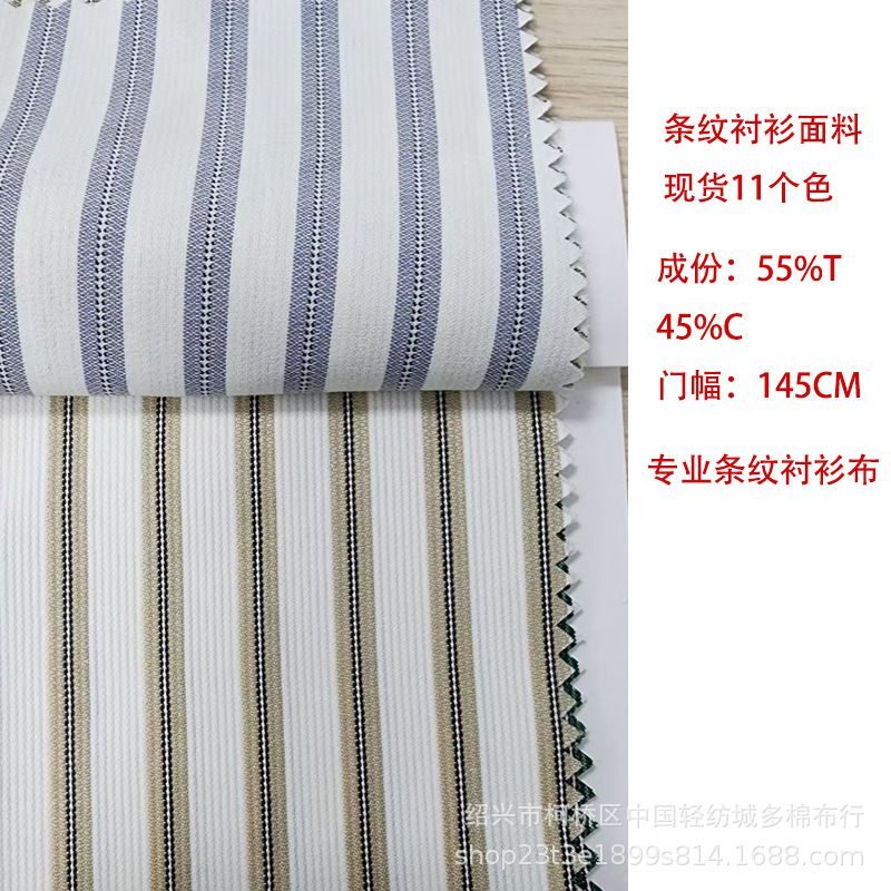 男女衬衫上衣TC涤纶全棉布料发饰裙子包包色织无弹力仿针织面料