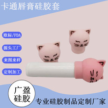 硅胶唇膏套 唇膏配件硅胶口红套 卡通硅胶唇膏盖唇膏硅胶套定制