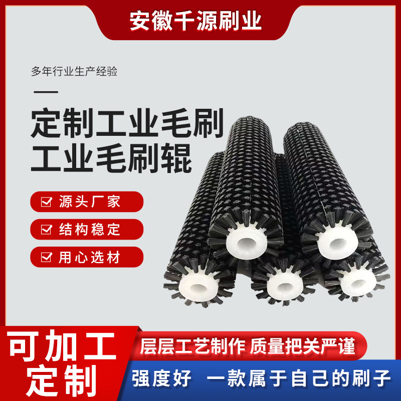 工业毛刷辊 毛辊刷 毛刷滚筒 尼龙刷辊 磨料丝辊 清洗机毛刷轮