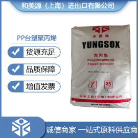PP 台塑宁波5250T耐化学性高流动食品级透明级日用品容器医疗器材