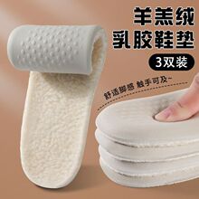 鞋垫乳胶男女冬加绒加厚软底舒适保暖棉运动透气防臭吸汗厂家批发