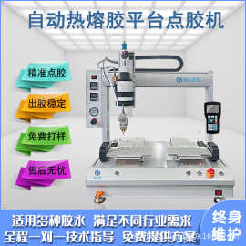 300CC全自动点胶机热熔胶胶棒胶块滴胶机锡膏打胶机厂家直供气动