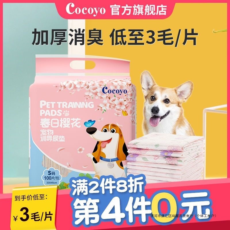 Cocoyo春日樱花狗狗尿布垫加厚消臭吸水尿片尿不湿宠物护理生产垫|undefined