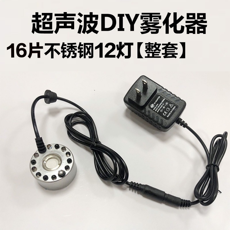 造雾 盆景雾化器超声波雾化头鱼缸起雾器DIY加湿器迷你制雾器雾灯