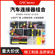 跨境219PCS汽车防水连接器接线端子排插头HID氙气灯线束接插件