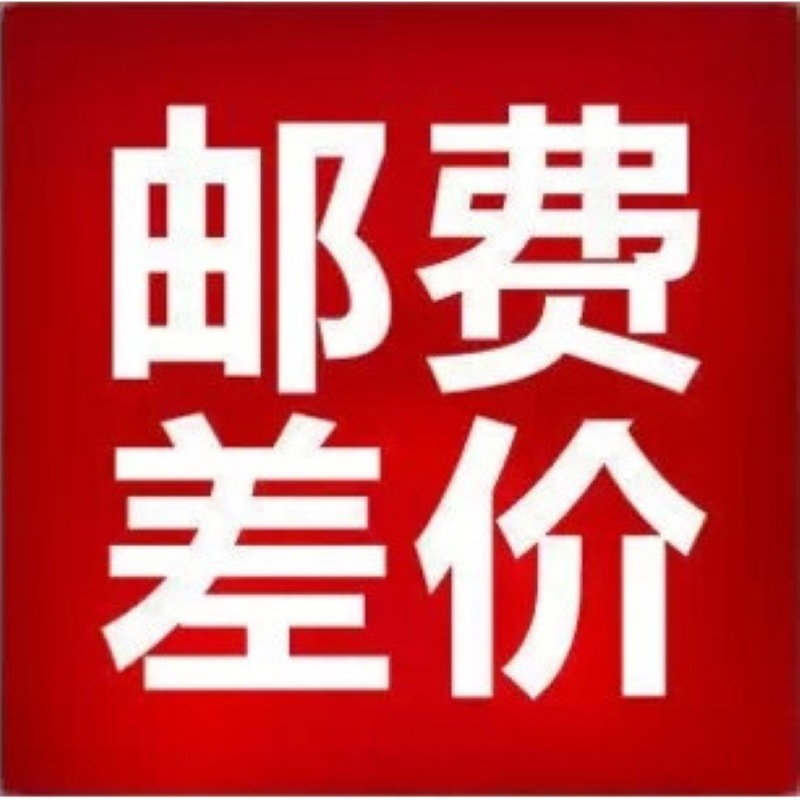 邮费差价链接差多少补多少_配件_油费 补差价 补差价 补差价