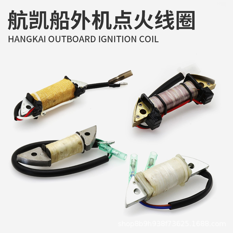 航凯船外机点火器配件钓鱼船推进器点火线圈高压包点火器点火系统