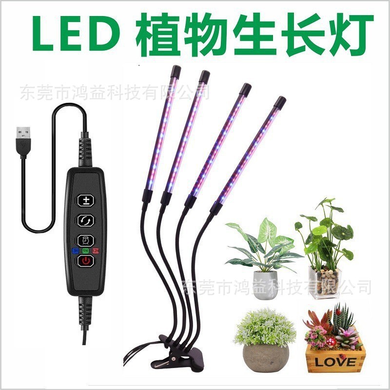 led植物生长灯植物灯夹子定时全光谱太阳光多肉花草药育苗补光灯|undefined
