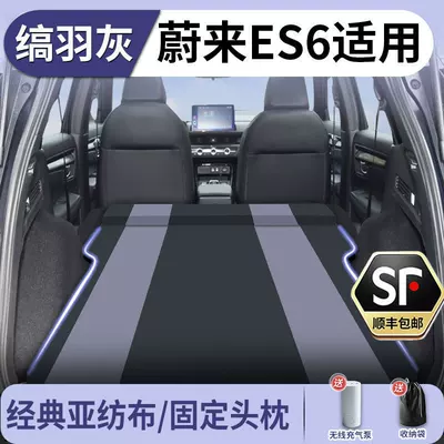 Trunk Sleeping Pad, Travel Bed – Vehicle-mounted inflatable bed - standard-specifically-designed-for-nio-es6-onyx-gray-microfiber-fabric-fixed-headrest-includes-a-complimentary-electric-air-pump-storage-bag-free-shipping-via-sf-express