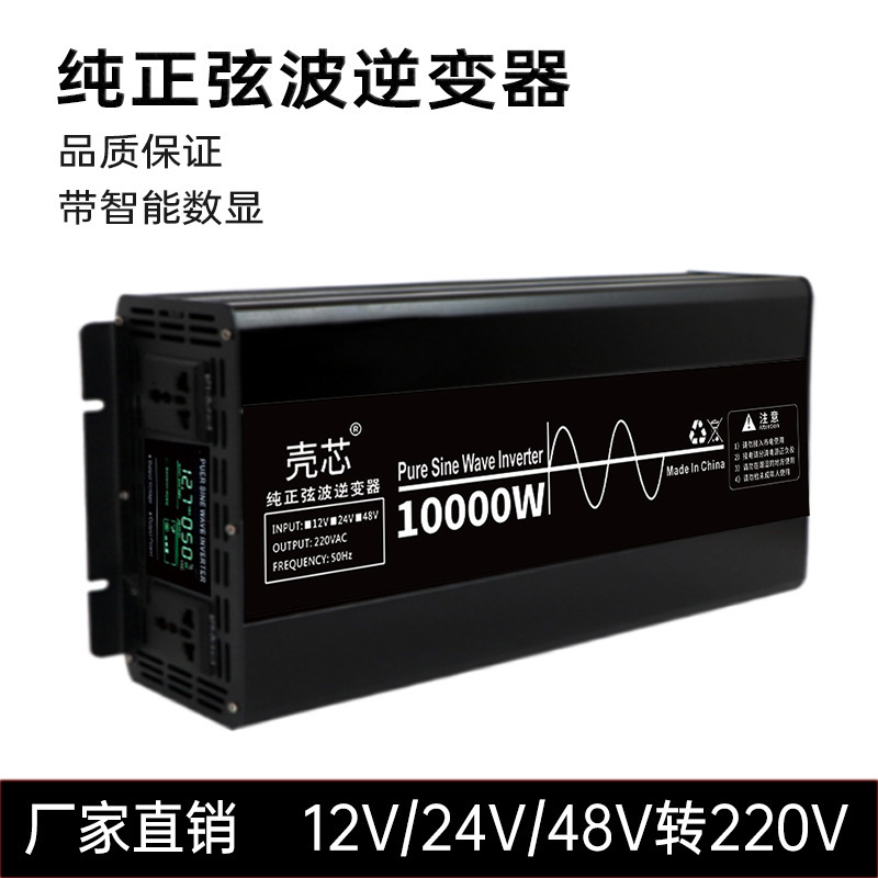 源头工厂非晶纯正弦波壳芯太阳能逆变器4000W6000W12V24V48转220V