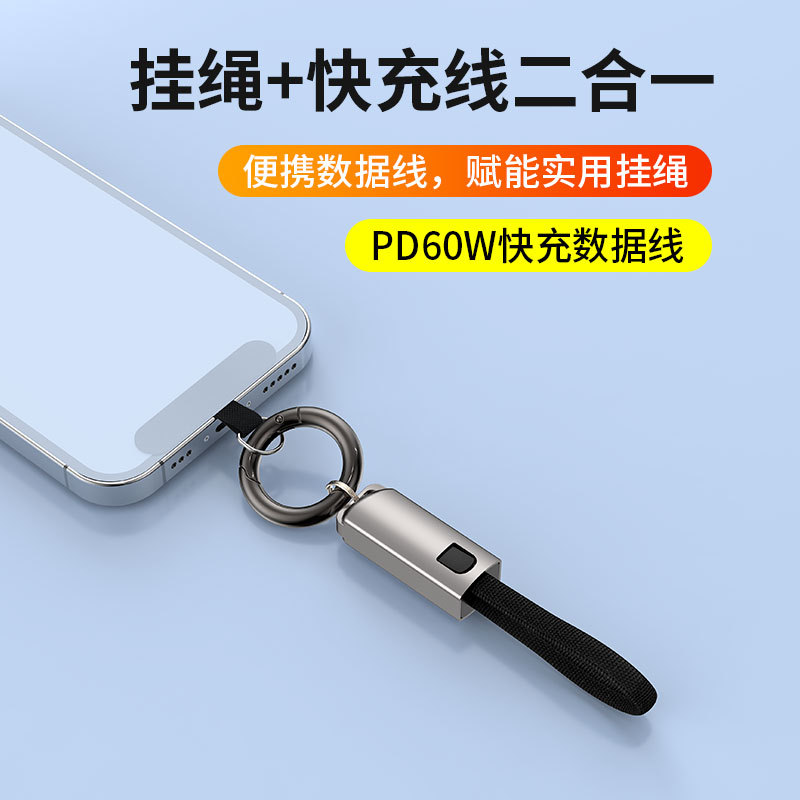 キーホルダーデータ線亜鉛合金PD60W急速充電はアップルiphone華為携帯ストラップ急速充電線を適用する