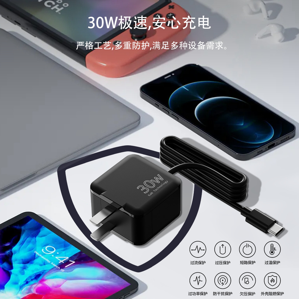 PD30W手机快充充电器内置1.5米Type-C线适用于智能手机、平板电脑