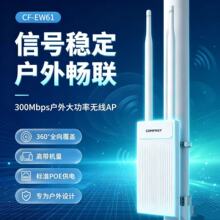 COMFAST 300Mbps户外大功率无线AP全向WiFi基站外置双天线