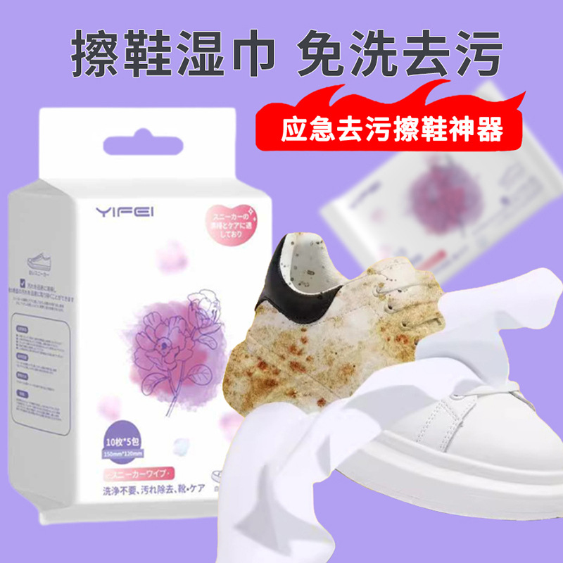 (1 Pack, 5 Packs, 50 Sheets) Yi Fei White Shoe Cleaning Wipes, Portable Pack of 10 Sheets/Pack, 12*15cm