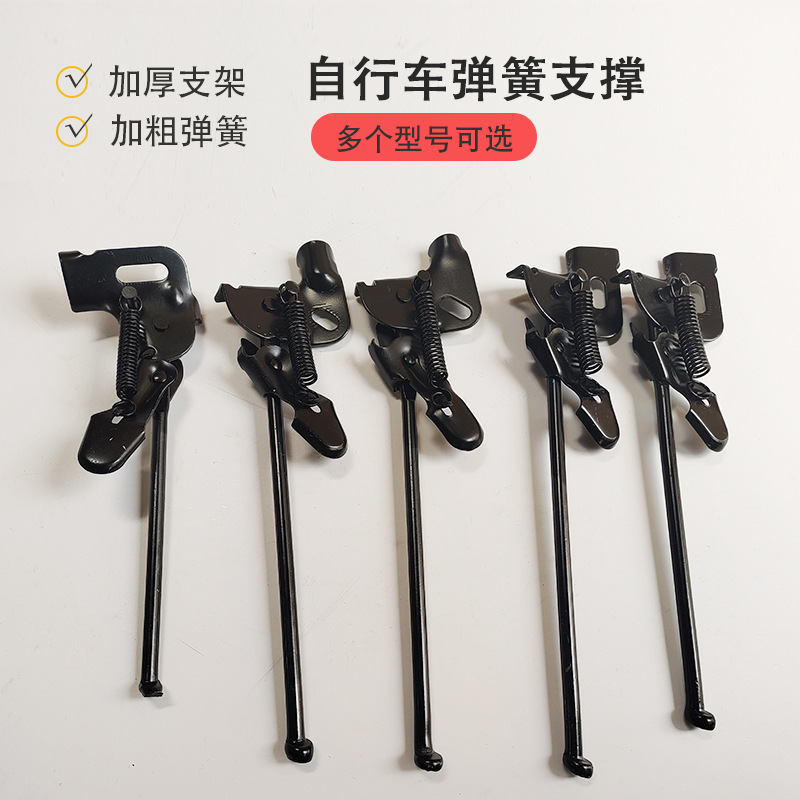 24寸26寸自行车带弹簧脚撑 单车 斜撑边撑山地车支撑单支架车梯子