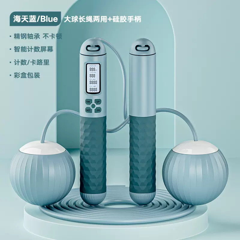 新款智能电子计数跳绳 多功能两用无绳大球 负重减脂健身钢丝跳绳