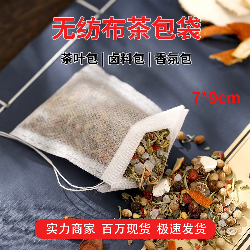 100个7*9cm无纺布抽线茶包袋泡茶袋花草茶包袋一次性煎药袋茶叶包