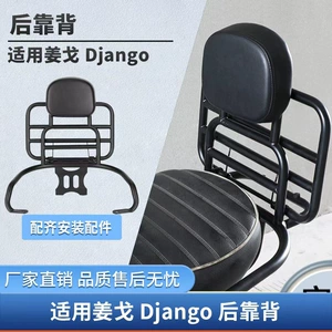 Django skuter motosiklet arxa rəf və ön rəf saxlama rəfi arxa dayaqlı