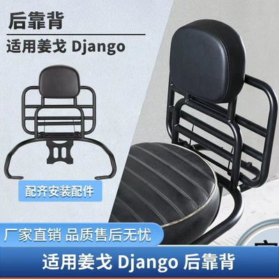 Suitable for Django Scooter Motorcycle Upgrade and Modification Rear Rack and Front Rack Storage Rack with Backrest