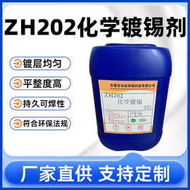 表面电镀处理镀锡剂源头厂家ZH202化学镀锡剂焊性良好高平整材料