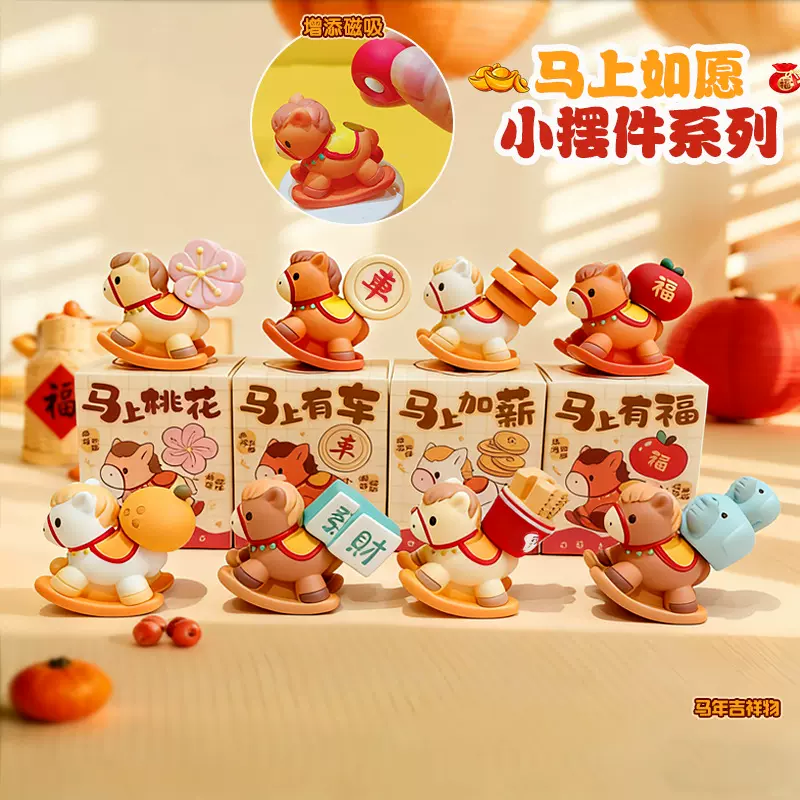 原创马上如愿系列摆件吉祥物办公桌面招财装饰趣味生日礼物车摆件