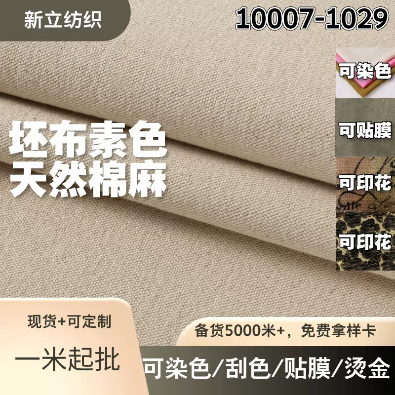 40*27粘胶 亚麻布料布匹 箱包托特包玩具鞋材面料 350克棉麻布料