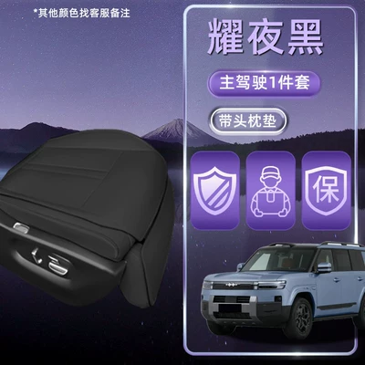 for 26 Models of Fang Cheng Bao, Modelə uyğun (Original) oturacaq örtükləri - yaoye-black-one-main-drivers-seat-cushion-equation-leopard-titanium-72025-2025