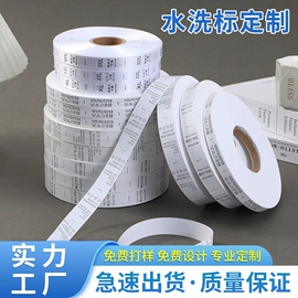 洗唛、商标;布贴;吊粒、吊牌