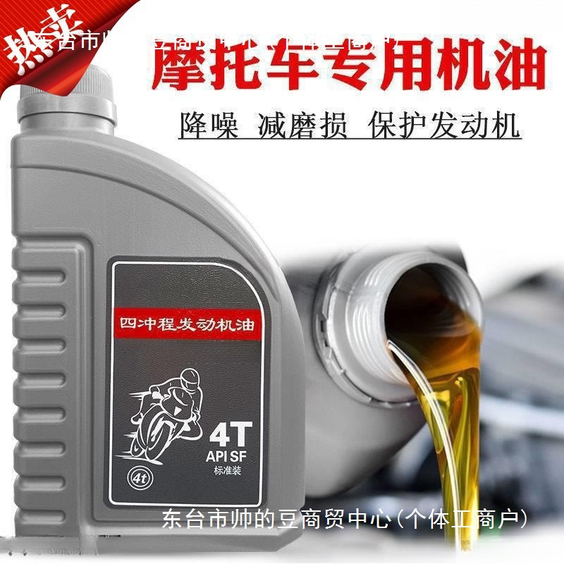 豪爵摩托车机油通用全合成四季通用四冲程铃木本田夏季机油