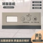 数显控制定制触摸面板