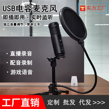 电脑USB麦克风游戏语音直播录音功能话筒小说视频桌面配音电容麦