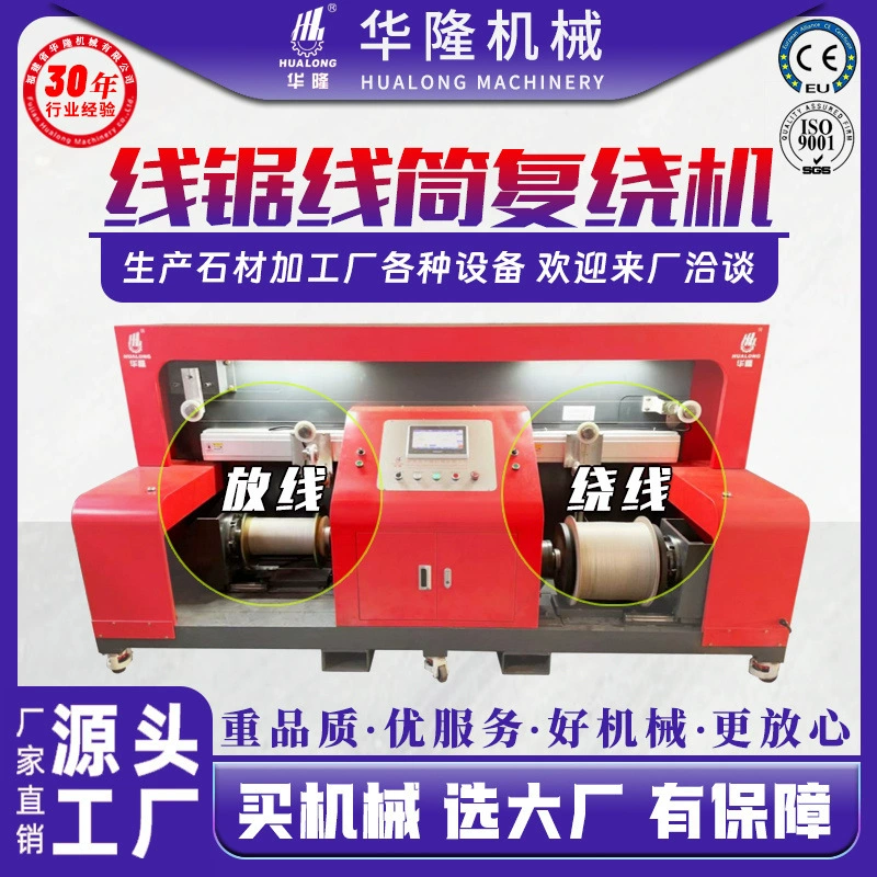 Производитель перемоточных машин, станок для намотки алмазной проволоки, станок для намотки алмазной проволоки, полностью автоматическая машина для намотки и размотки