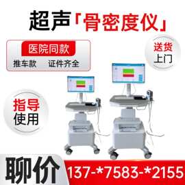 儿童骨密度测定仪 老人骨质疏松检测 超声骨密度检查检测仪123
